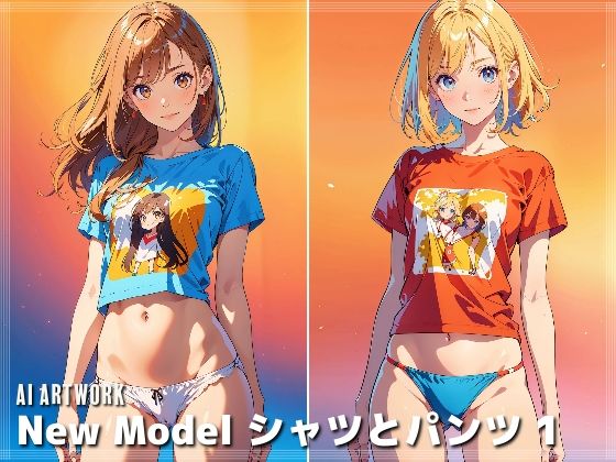 New Model シャツとパンツ 1_1