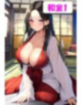 【セックスイラスト集】巨乳な黒髪美女！巫女のはかまの中にドップリ中出し！〈200枚〉