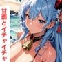 甘雨ちゃんとイチャイチャデート！
