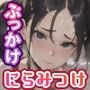嫌そうな様子で精液を浴びる女
