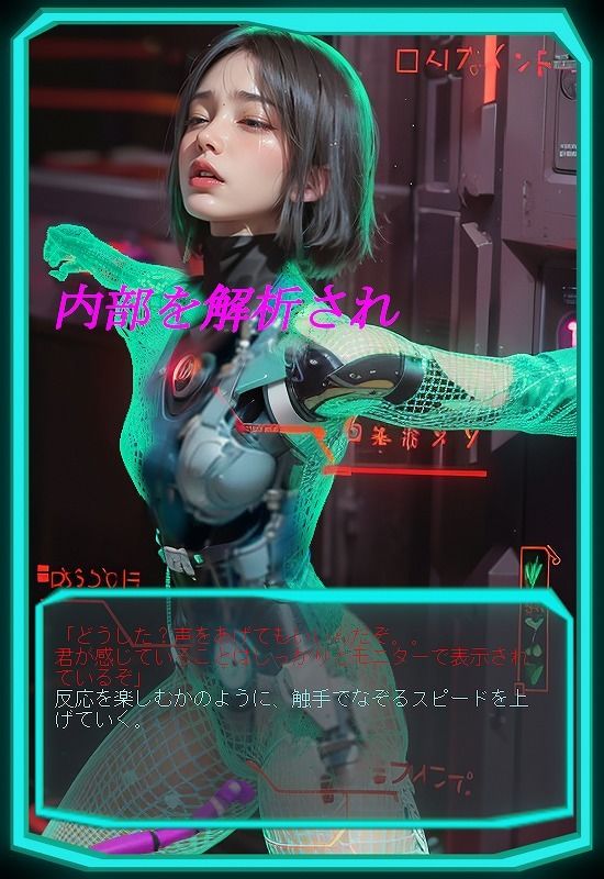 美少女アンドロイド 淫虐実験 強●絶頂機械責め 画像3