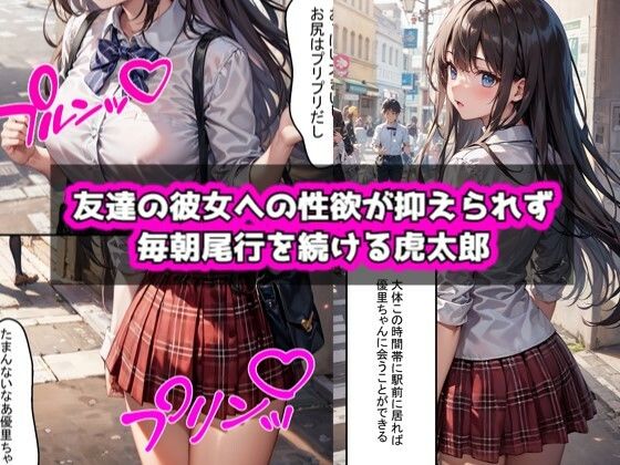 友達の彼女（黒髪巨乳JK）を脅してヤったらセフレになれた話_2