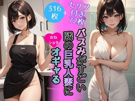 おねショタ｜バブみがすごい隣の巨乳人妻にオギャる