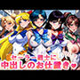 【フルカラー】セーラー戦士に中出しのお仕置きっ♪vol.7