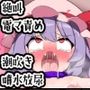 レミフラ姉妹四肢拘束電マ責めアニメ