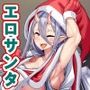 性なる夜に、交い堕りる淫魔。