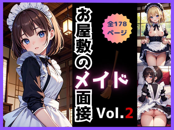 旦那様好みの娘を見極めるのが俺の名はワタル【お屋敷のメイド面接Vol.2】