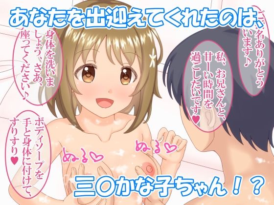 かな子ちゃんがふわふわボディで癒してくれる濃厚ご奉仕ソープ_2