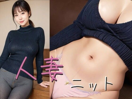 【195枚】熟女、人妻ニットグラビアCG集