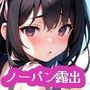 変態娘たちのノーパン露出プレイ