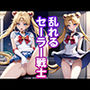 マ◯コを晒すセーラー戦士