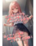 おもらし美少女