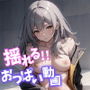 【揺れるおっぱい動画付】崩●スターレイル完全版