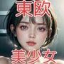 乳ワイパー 押しつぶされた美乳 東欧のクールビューティ アンナちゃん