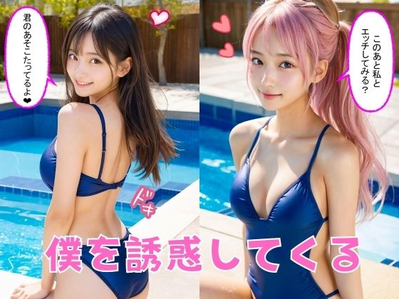 エッチ学園の女子たちの誘惑（セリフ付き）5