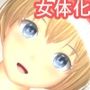 女体化サンタガール