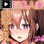 若妻リフォーム モーションコミック版