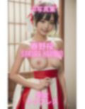 AI写真集 春野桜 Sakura Haruno 巫女トップレス 画像2