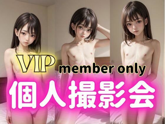 VIP限定個人撮影会