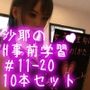【△500】二階堂沙耶、憧れの先生と来週、念願の初エッチ予定。そこで事前学習する『友梨に借りたSEXマニュアル本「＃11〜20までのお得な10本セット！」』
