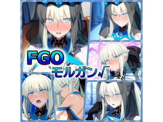 FGO モルガンの場合_1