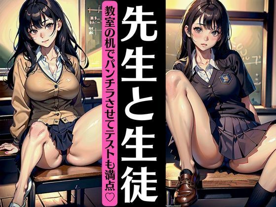 【先生と生徒】教室の机でパンチラさせてテストを満点とらせるJK美女！_1