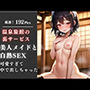 温泉のマッサージスパで裏サービス！美人メイドさんが混浴、さらにはエッチもできるということで、調子に乗って生イキしてみた？