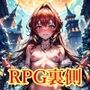 RPGの裏側 冒険者 性なる棒険者
