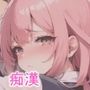 幻の電車〜ハメられた女性たち〜