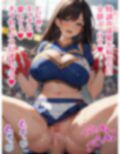 搾精応援チアリーディング部