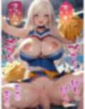 搾精応援チアリーディング部