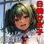 南の島の日焼け女子