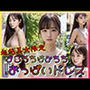 超絶美女限定 よこちちはみちち おっぱいドレス
