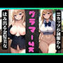 グラマーJK童顔！Hカップが制服からはみ出る金髪美女！えろすぎる身体に成長！