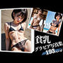 貧乳 グラビア写真集