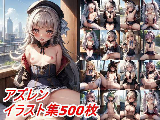 【同人CG集】StableDiffusion製 アズールレーン「だいたいちっぱいなアズレン」