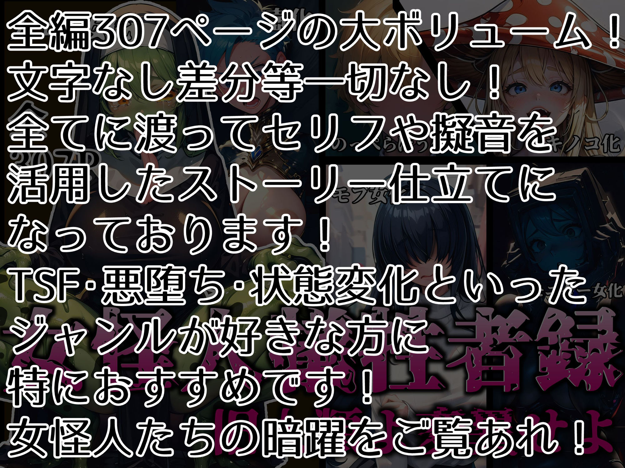 女怪人犠牲者録〜旧人類よ変異せよ〜_2