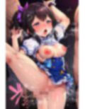 メス〇キ洗脳悪堕ち記録集II