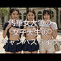 【AI生成】馬華大学の女子大生のキャンパスライフ