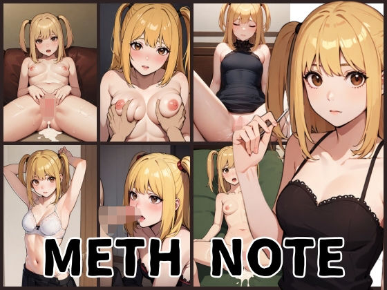 METH NOTE ミサミサの性事情