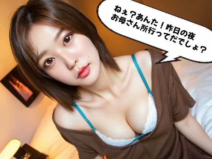 【美熟女】若義母さんの巨乳に我慢できず毎晩SEXさせてもらってる夜の生活（全367ページ）【高画質モデル】 画像3