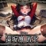 Fate/〇tay night UBW:遠坂凛敗北CG集【FGO】