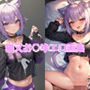 猫又お○ゆエロ画集【全20枚】