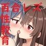 百合のつぼみが蜜を知る日