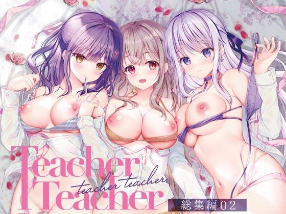 【TwinBox】2人が一線を越えているーー『TeacherTeacher総集編02』