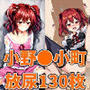 死神少女おしっこHCG集130枚