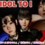 IDOL TO VR版