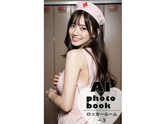 AI photobook ロッカールーム【3】【AI_GravureArt】