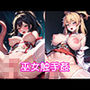 巫女触手姦