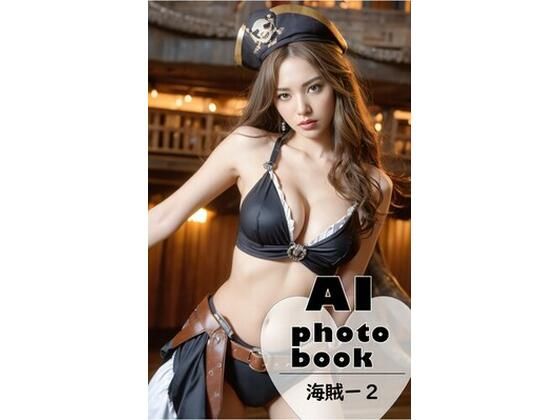 AI photobook 海賊2【AI_GravureArt】